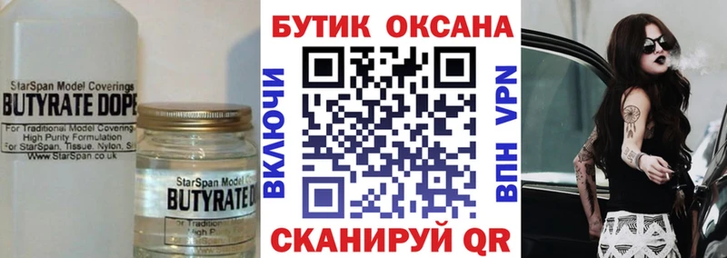 Бутират 99%  Темрюк 